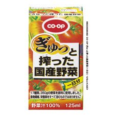 ぎゅっと搾った国産野菜（１日分）