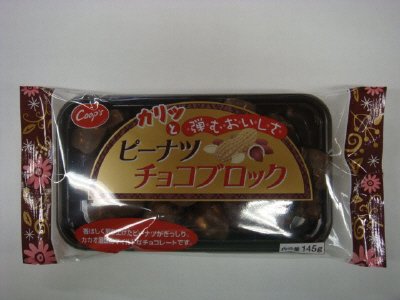 ピーナツチョコブロック
