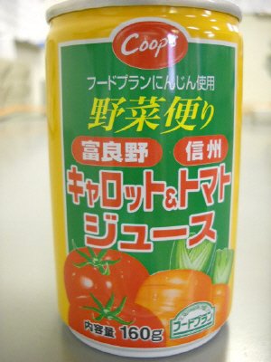 野菜便り富良野キャロット＆信州トマトジュース