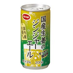 国産生姜のジンジャーエール