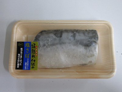 塩熟れ仕込み塩さば切身（大）