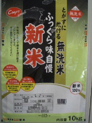 新米　とがずに炊ける無洗米
