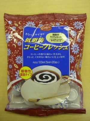 低脂肪コーヒーフレッシュ