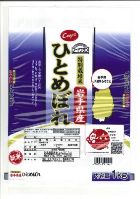 特別栽培米　岩手県産ひとめぼれ（2013年度）
