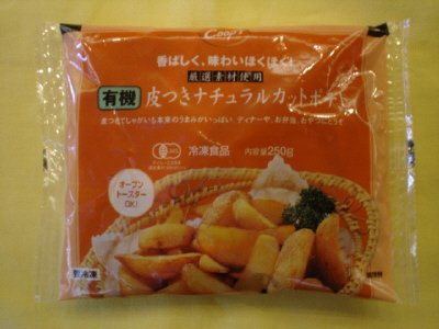 有機皮つきナチュラルカットポテト