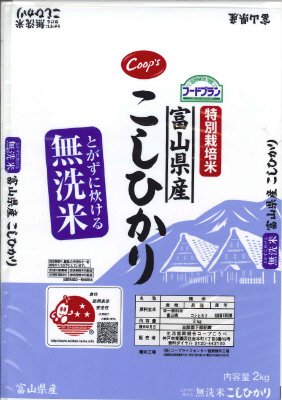 特別栽培米　富山県産こしひかり　とがずに炊ける無洗米（2011年度）