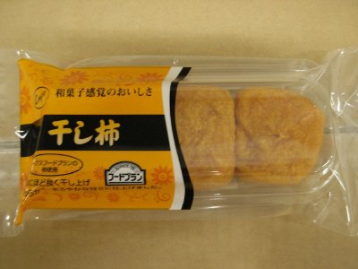 干し柿