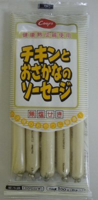 無塩せきチキンとおさかなのソーセージ