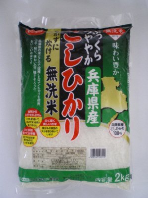 兵庫県産こしひかり　とがずに炊ける無洗米