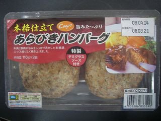 本格仕立てあらびきハンバーグ