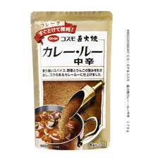 直火焼カレー・ルー中辛