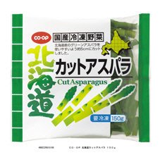 北海道カットアスパラ
