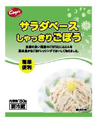 サラダベースしゃっきりごぼう