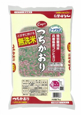特別栽培米　兵庫県産こしひかり使用つちかおり　とがずに炊ける無洗米