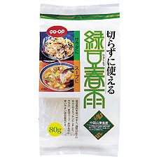 切らずに使える緑豆春雨
