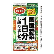 国産野菜１日分しぼりました