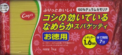 コシの効いているなめらかスパゲッティ（レギュラー）１．６ｍｍお徳用