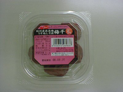 紀州産南高梅うす塩しそ漬梅干塩分５％