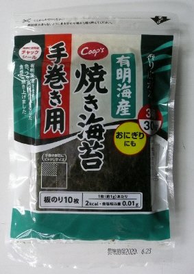 有明海産焼き海苔手巻き用