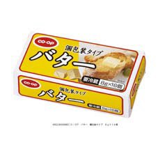 バター　個包装タイプ