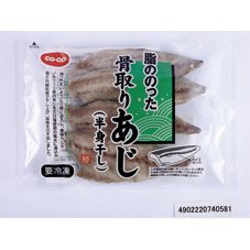 脂ののった骨取りあじ（半身干し）