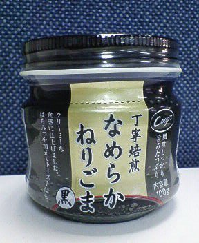 丁寧焙煎なめらかねりごま黒