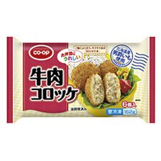 牛肉コロッケ
