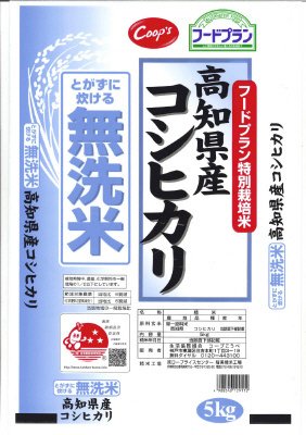 特別栽培米　高知県産コシヒカリ　とがずに炊ける無洗米