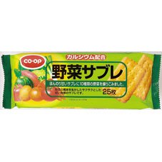野菜サブレ