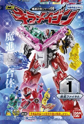 ミニプラ　魔進合体シリーズ０１　キラメイジン