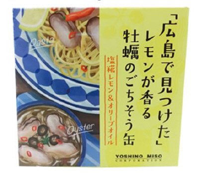 「広島で見つけた」レモンが香る　牡蠣のごちそう缶