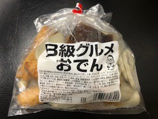 Ｂ級グルメおでん