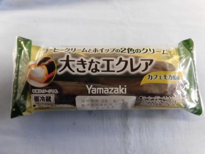 大きなエクレア（カフェモカ風味）