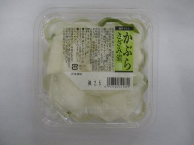 食卓プラスかぶらきざみ漬