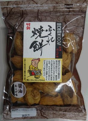 ふくれ焼餅（醤油おこげ味）