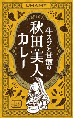牛スジと甘酒の秋田美人カレー
