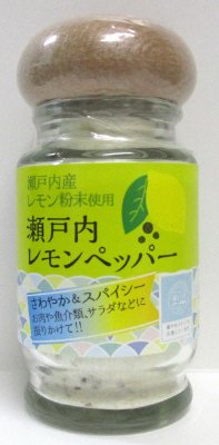 瀬戸内レモンペッパー