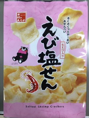 えび塩せん
