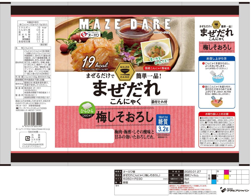 まぜだれ　梅しそおろしこんにゃく