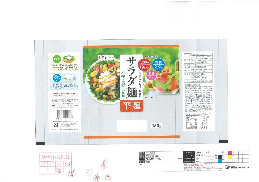 サラダ麺(平麺)