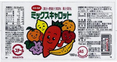ミックスキャロット