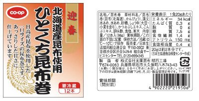 迎春ひとくち昆布巻≪トレー≫