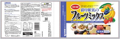 彩り果実のフルーツミックス