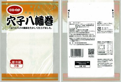 穴子八幡巻