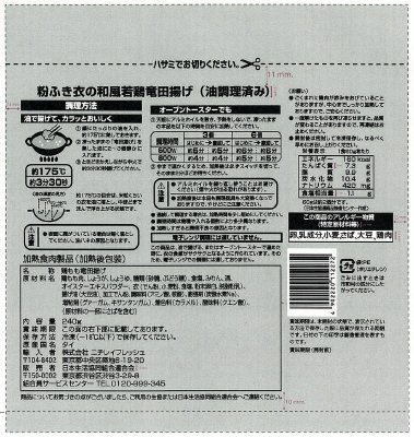 粉ふき衣の和風若鶏竜田揚げ≪お試しパック≫≪タイ産≫