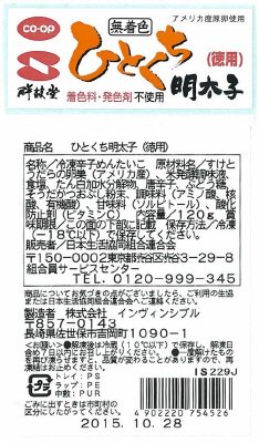 ひとくち明太子（徳用）