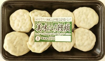 美味にら饅頭