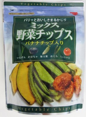 ミックス野菜チップス