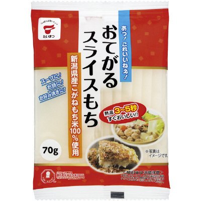 おてがるスライスもち