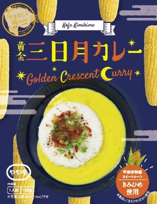 黄金三日月カレー